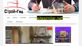 strojka-gid.ru alternative sites