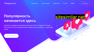 tiktopers.ru alternative sites