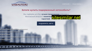 wiseauto.ru alternative sites