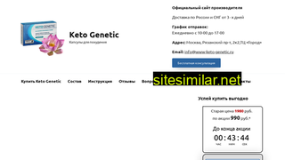 www-keto-genetic.ru alternative sites