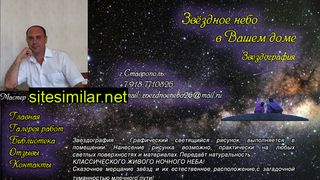 zvezdnoenebo26.ru alternative sites