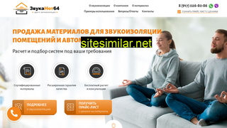 zvukanet64.ru alternative sites