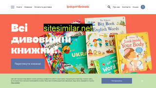 boombook.com.ua alternative sites