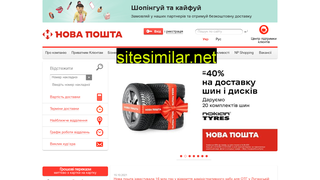 novaposhta.ua alternative sites