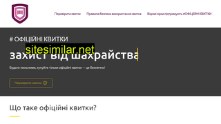 officialtickets.org.ua alternative sites