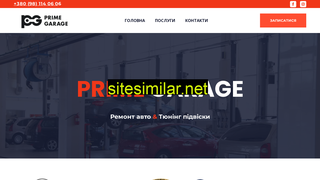 primegarage.com.ua alternative sites
