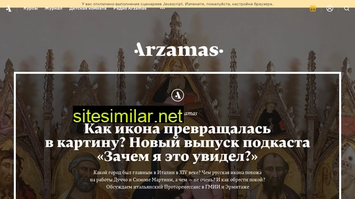 arzamas.academy alternative sites