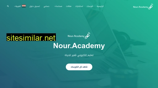 nour.academy alternative sites