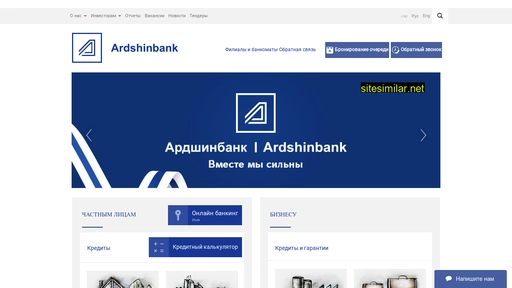ardshinbank.am alternative sites