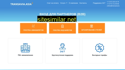 transavia.asia alternative sites