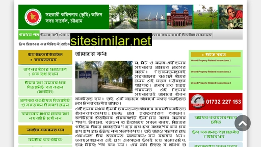 acland-sadarctg.gov.bd alternative sites