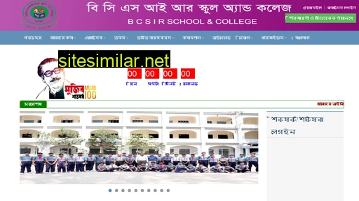 bcsirscd.edu.bd alternative sites