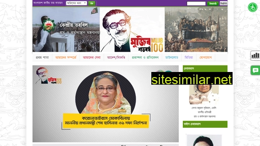 centralfund.gov.bd alternative sites