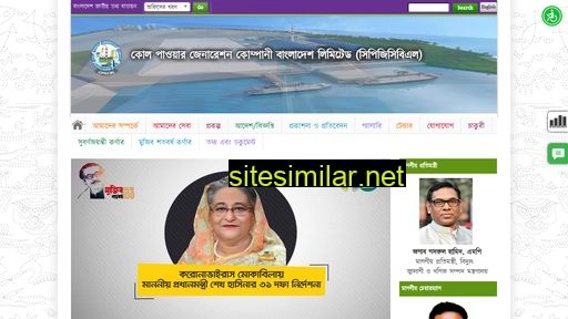 cpgcbl.gov.bd alternative sites