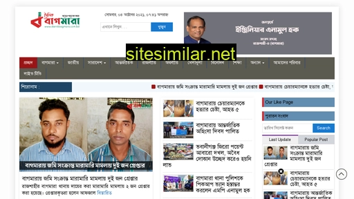 dainikbagmara.com.bd alternative sites