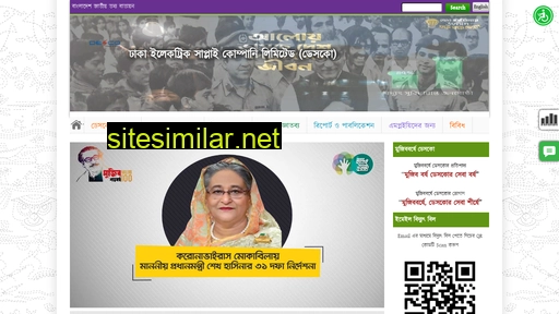 desco.gov.bd alternative sites