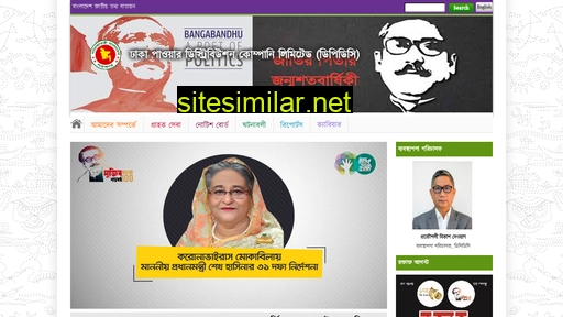 dpdc.gov.bd alternative sites