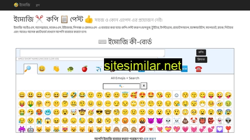 emoji.com.bd alternative sites