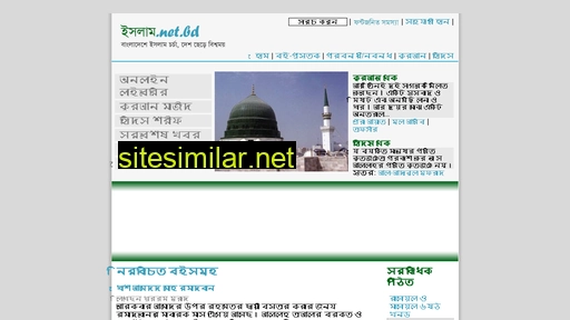 islam.net.bd alternative sites