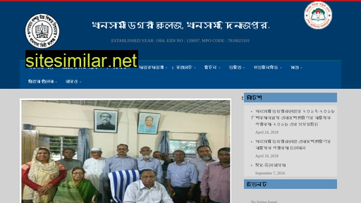khansamadegreecollege.edu.bd alternative sites