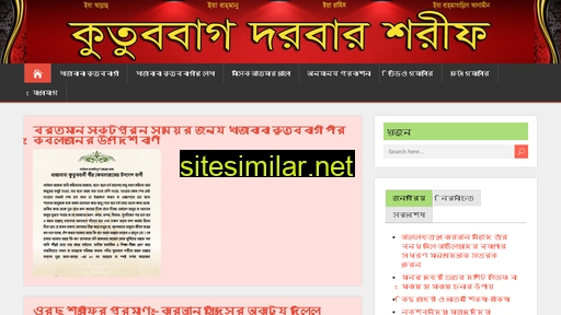 kutubbaghdarbar.org.bd alternative sites