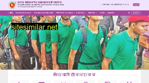 migration.gov.bd alternative sites