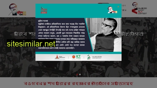 mujib100sfc.gov.bd alternative sites