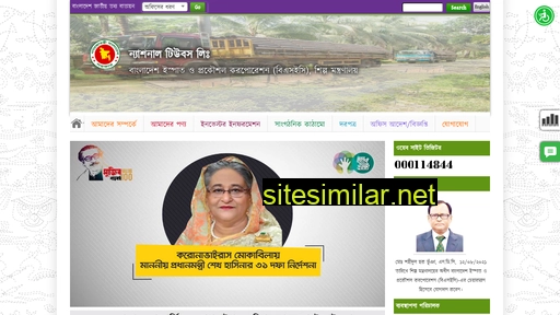 ntl.gov.bd alternative sites