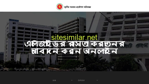 rca-lged.gov.bd alternative sites