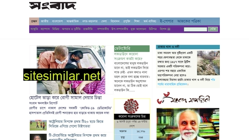 sangbad.net.bd alternative sites