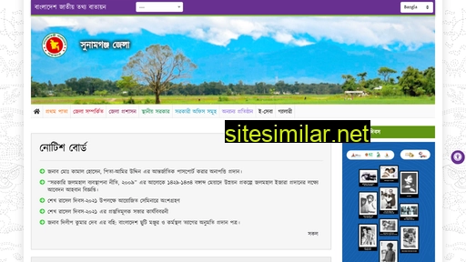 sunamganj.gov.bd alternative sites