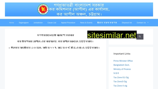 taxappealctg.gov.bd alternative sites