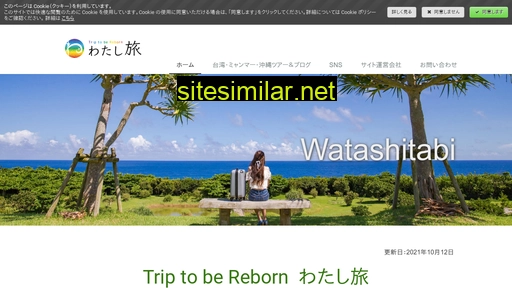 watashita.be alternative sites