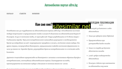 abto.bg alternative sites
