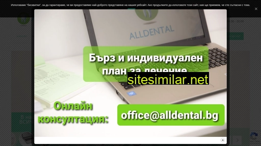 alldental.bg alternative sites