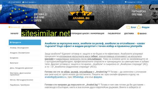 anabol.bg alternative sites