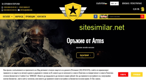 arms.bg alternative sites