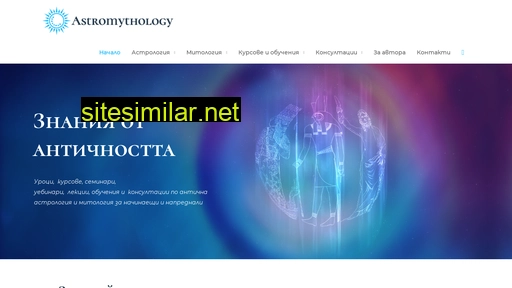 astromythology.bg alternative sites