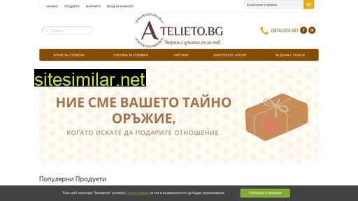 atelieto.bg alternative sites