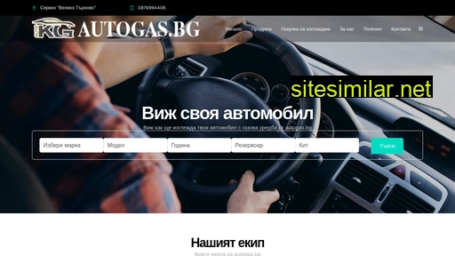 autogas.bg alternative sites