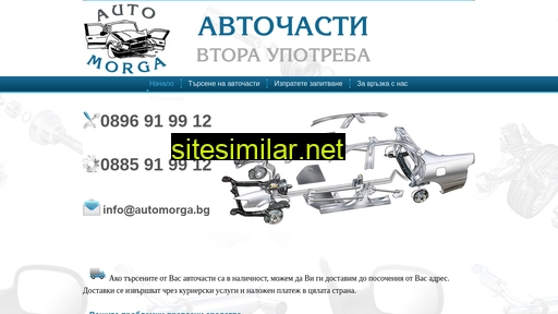 automorga.bg alternative sites