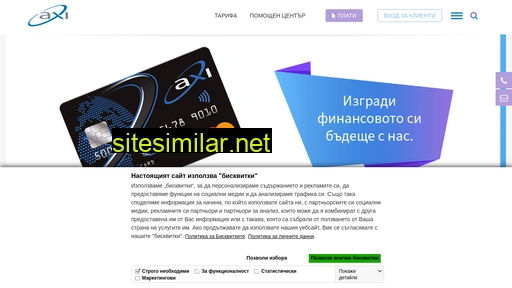 axi-card.bg alternative sites