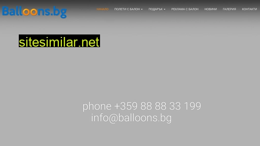 balloons.bg alternative sites