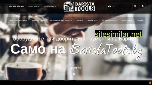 baristatools.bg alternative sites
