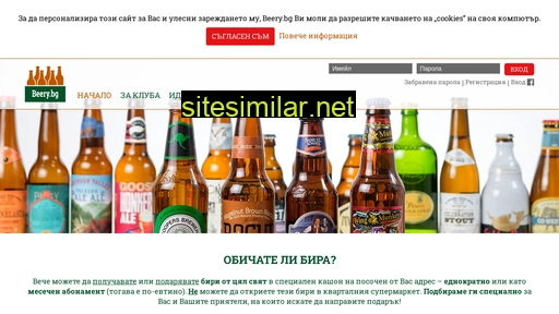beery.bg alternative sites