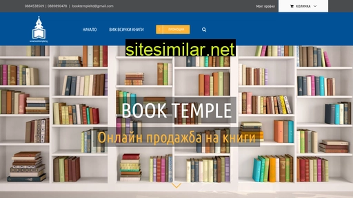 booktemple.bg alternative sites