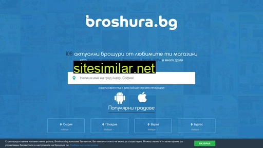 broshura.bg alternative sites