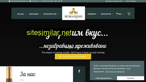 burgozone.bg alternative sites
