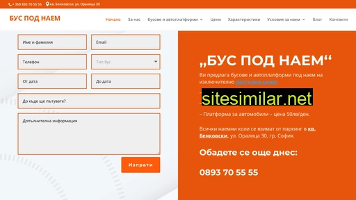 buspodnaem.bg alternative sites