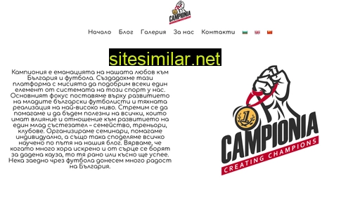 campionia.bg alternative sites